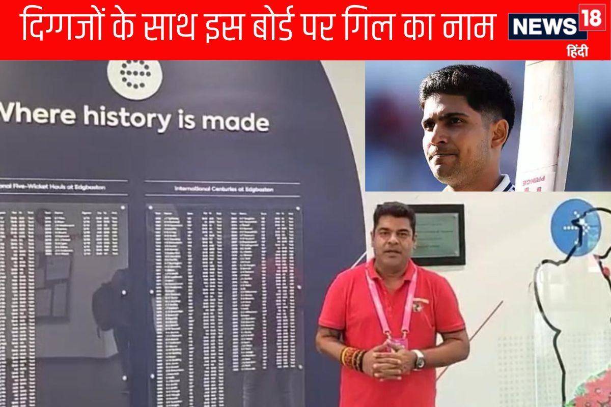 VIDEO: किन दिग्गज भारतीय खिलाड़ियों के साथ लिखा जाएगा शुभमन गिल का नाम ?