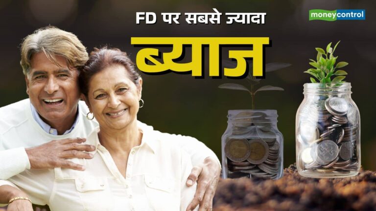 FD Rates: वरिष्ठ नागरिकों को अब भी FD पर मिल रहा शानदार रिटर्न, ये 15 बैंक दे रहे सबसे ज्यादा ब्याज