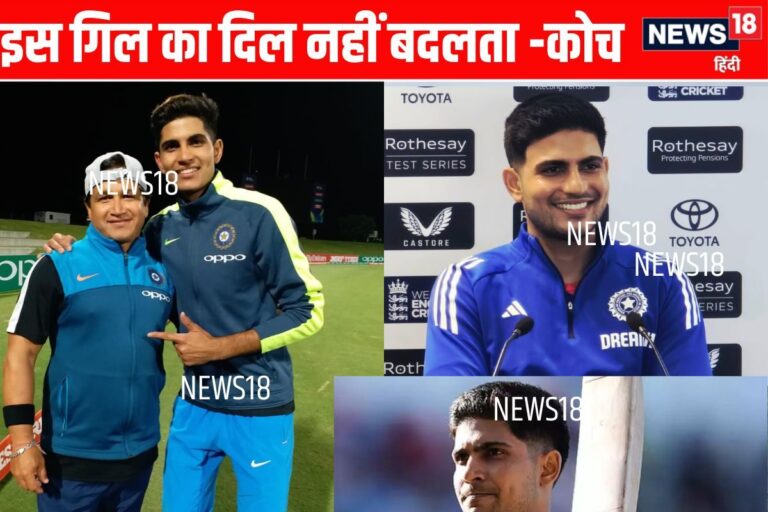 शुभमन के शानदार शुरुआत पर उनके U-19 कोच और ट्रेनर बताई बड़ी बात