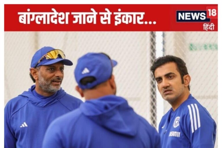 बांग्लादेश दौरे पर नहीं जाएगी टीम इंडिया! पड़ोसी देश को महंगी पड़ेगी बयानबाजी
