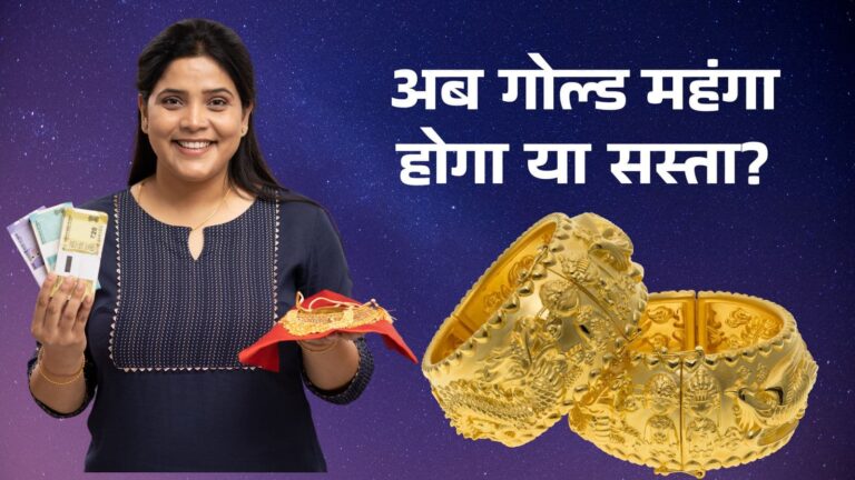 Gold Price: 2025 की पहली छमाही गोल्ड के नाम, 26 नए ऑल-टाइम हाई बनाए; क्या आगे भी बढ़ेगा भाव?