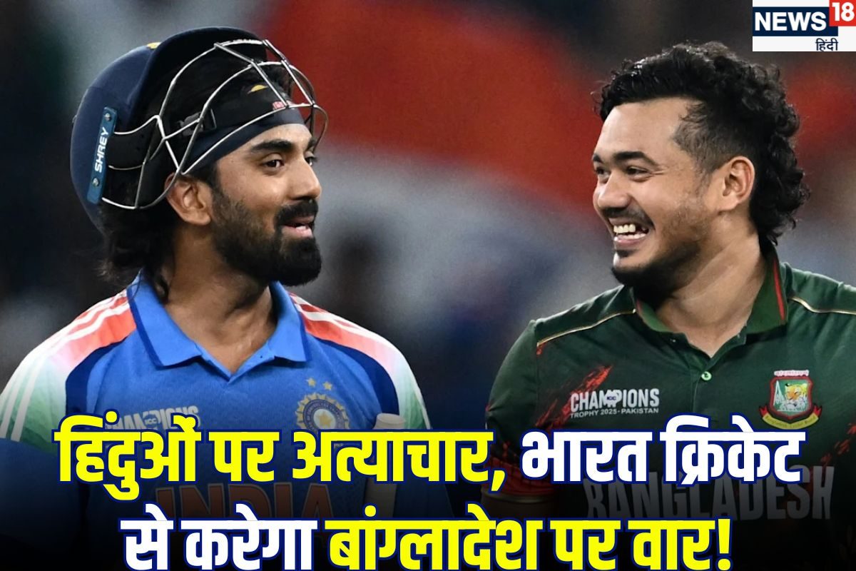 टीम इंडिया नहीं जाएगी बांग्लादेश? भारत सरकार को मनाने में जुटा BCCI