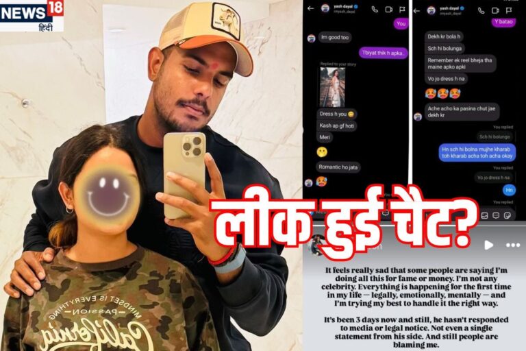 इस्तेमाल करो और फेंक दो... आरोपी क्रिकेटर यश दयाल की कथित GF का नया धमाका