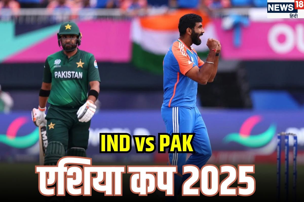 5 सितंबर से एशिया कप की शुरुआत, 7 तारीख को भारत-पाकिस्तान का महामुकाबला!