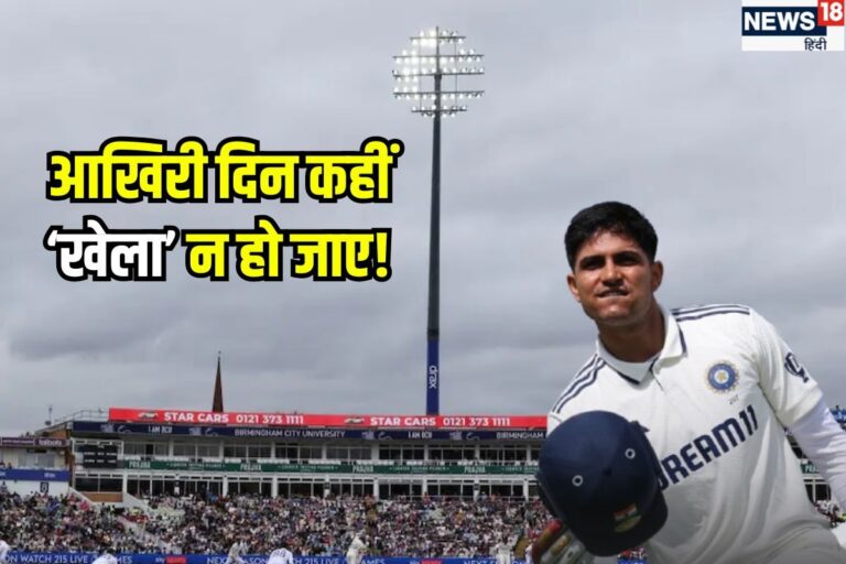 गिल का नसीब खराब! डबल सेंचुरी पर फिर जाएगा पानी, दूसरे टेस्ट का बिगड़ा समीकरण