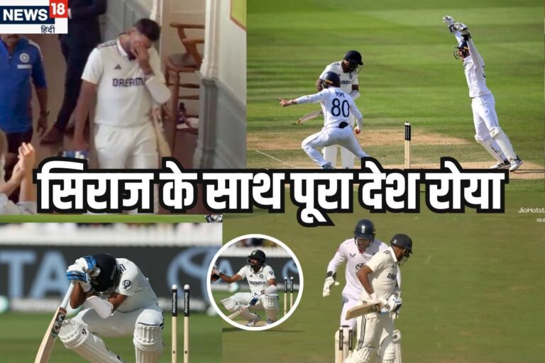 बर्बादी के वो 3 सेकंड...बेकार गई 5 दिन की सारी मेहनत, फूट-फूटकर रोने लगे सिराज