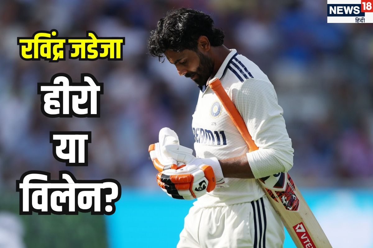 जडेजा ही हार के असली विलेन, क्या उन्हीं के चलते लॉर्ड्स टेस्ट नहीं जीता भारत?
