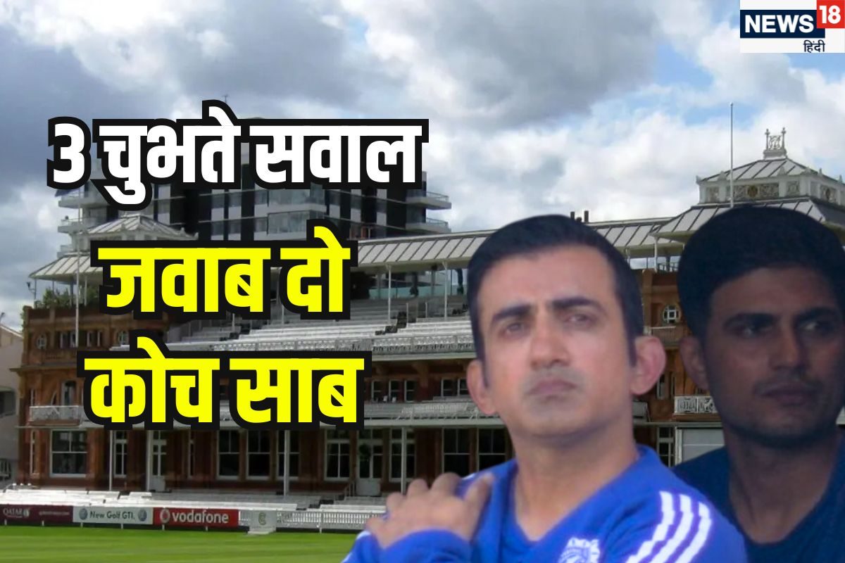 22 यार्ड पर 22 रन से हार... मच गई हाहाकार! गंभीर को देना होगा 3 सवालों का जवाब
