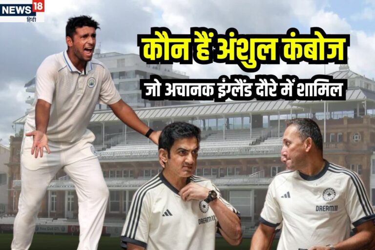 किसान का बेटा, 10 विकेट लेकर तहलका मचाया, आनन-फानन में गंभीर ने ENG बुलाया