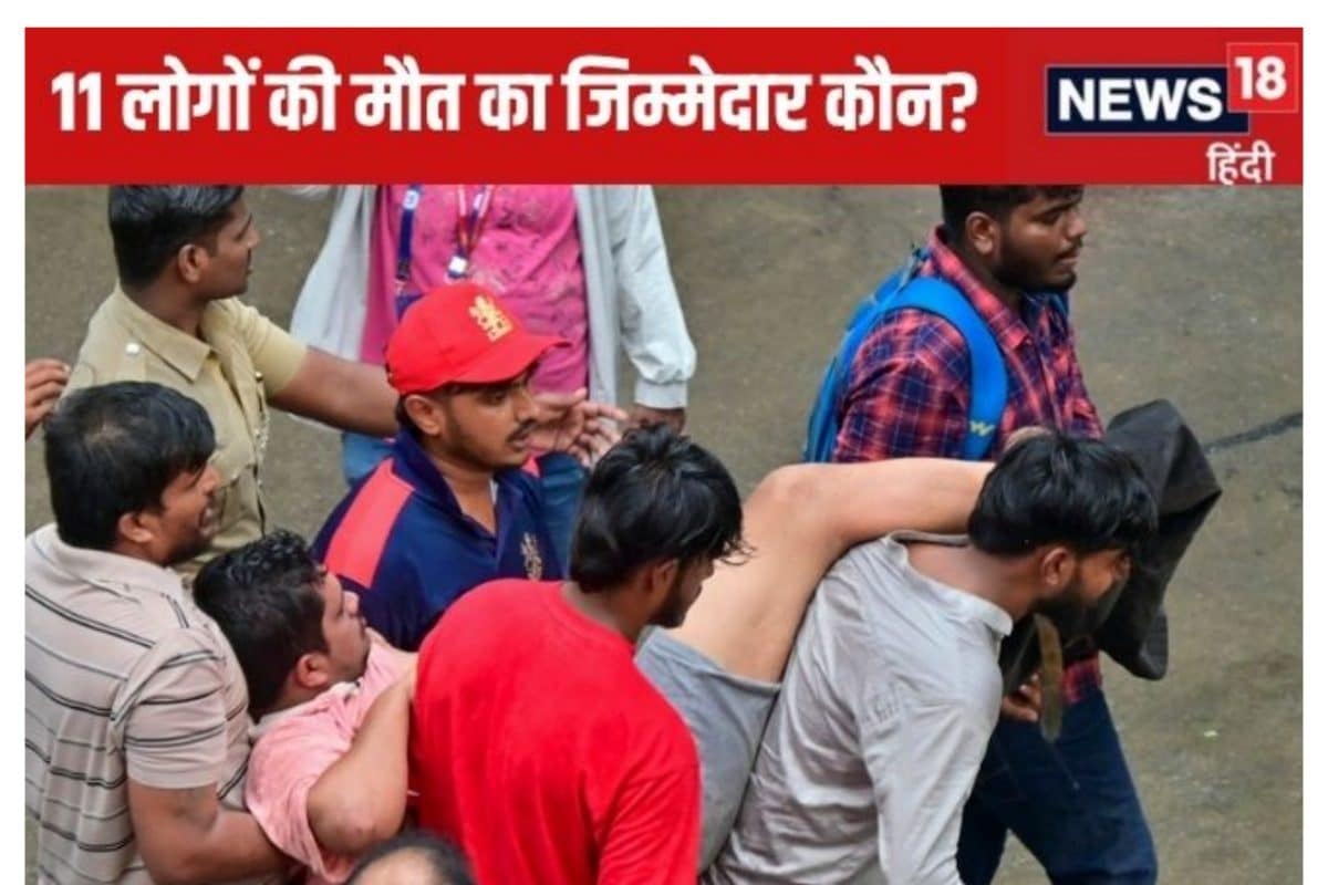 11 लोगों की मौत... और भगदड़ के लिए आरसीबी दोषी... कैट ने माना जिम्मेदार