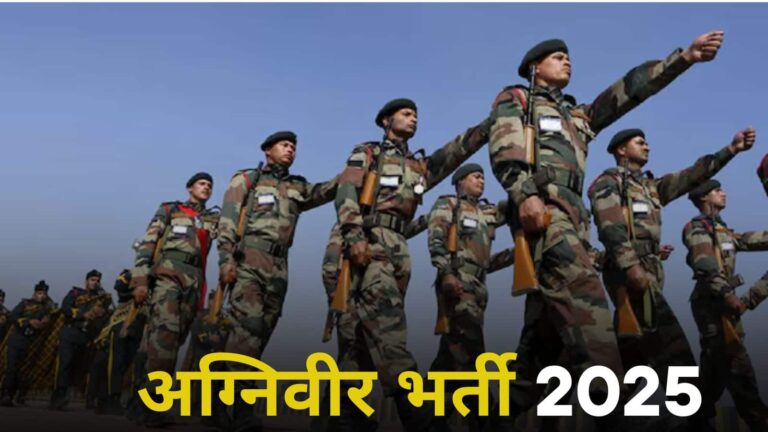 Indian Army Agniveer CEE Result 2025 हुआ जारी, इस तरह देखें नतीजे और डाउनलोड करें पीडीएफ