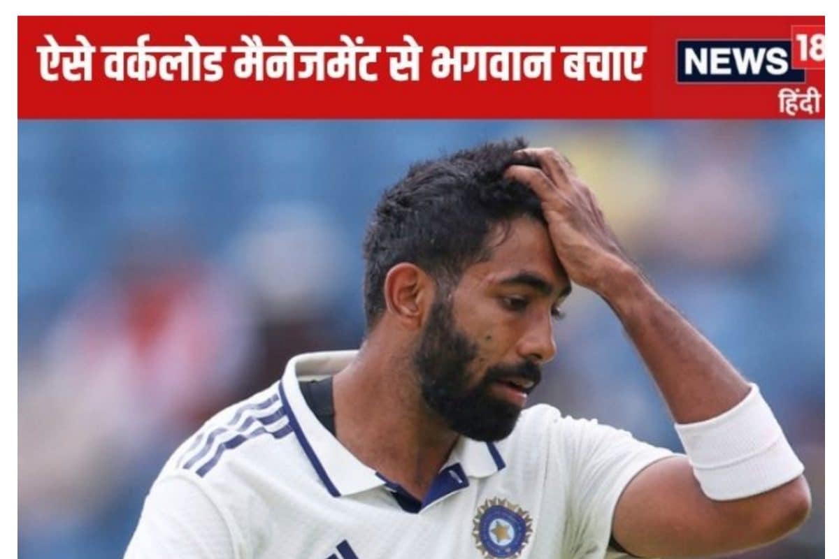 बुमराह से खिलवाड़ कर रहे कप्तान-कोच, वर्कलोड बोलकर करवा दी सबसे ज्यादा बॉलिंग
