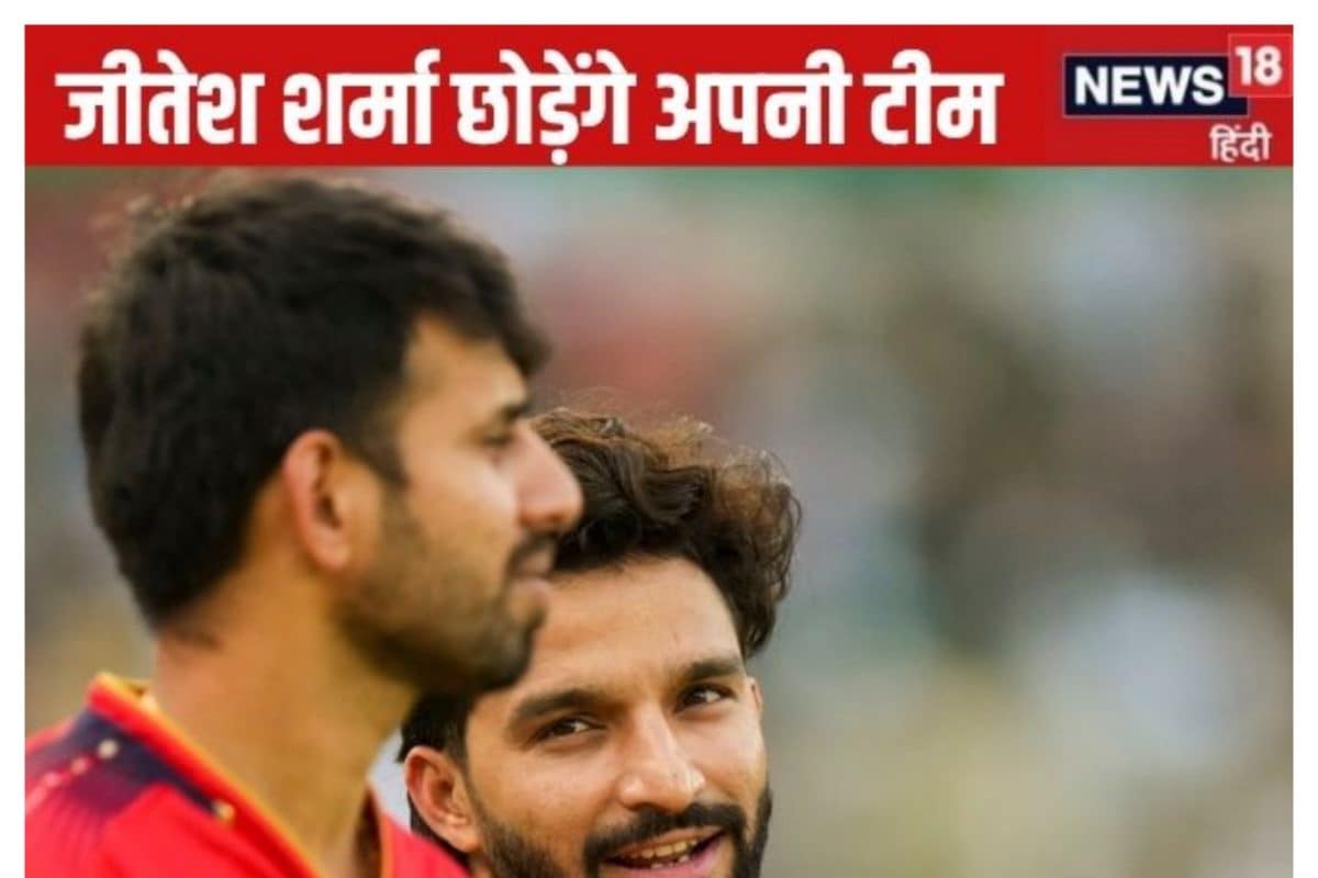 RCB के जीतेश शर्मा छोड़ेंगे अपनी टीम, अब क्रुणाल पंड्या की कप्तानी में खेलेंगे
