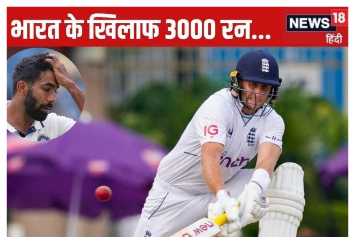 जो रूट ने रचा इतिहास, भारत के खिलाफ 3000 रन बनाने वाले पहले बैटर बने