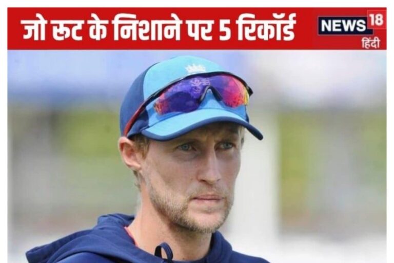 जो रूट को 120वें रन बनाने का इंतजार, फिर सिर्फ सचिन होंगे निशाने पर