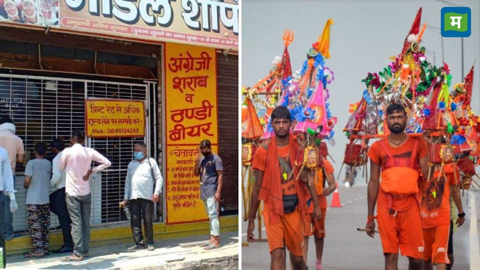 Kanwar Yatra 2025: पवित्र कांवड़ यात्रा 11 जुलाई से होगी शुरू, पर्दे से ढकी जाएंगी शराब की सभी दुकानें