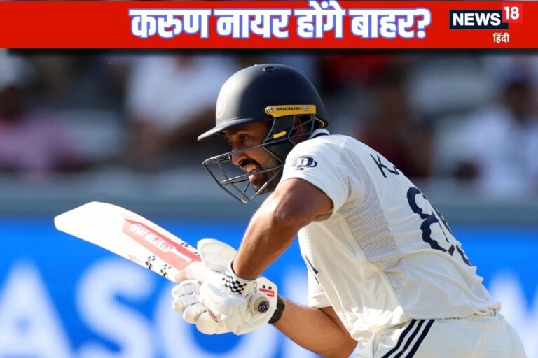 करुण नायर पर गिर सकती है गाज, चौथे टेस्ट मैच में हो सकता है 1 बदलाव
