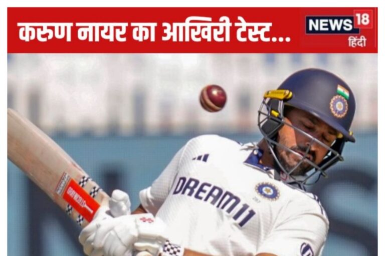 करुण नायर के करियर का THE END... गंवाया गोल्डन चांस, साई को मिला एक और मौका