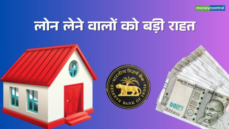 RBI का बड़ा फैसला: समय से पहले लोन चुकाने पर नहीं लगेगा चार्ज, जानिए कब से लागू होगा नया नियम