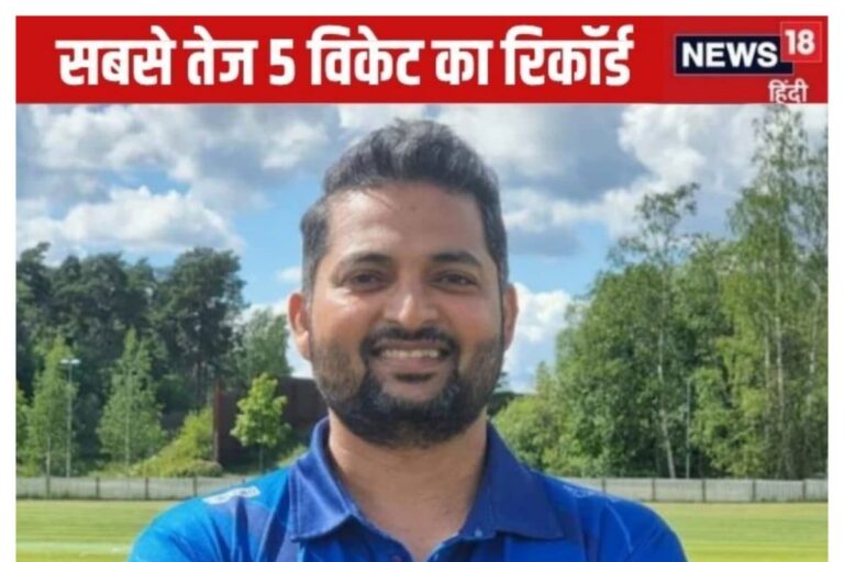 T20I मैच में सबसे तेजी से 5 विकेट झटके, फिनलैंड के महेश तांबे ने रचा इतिहास