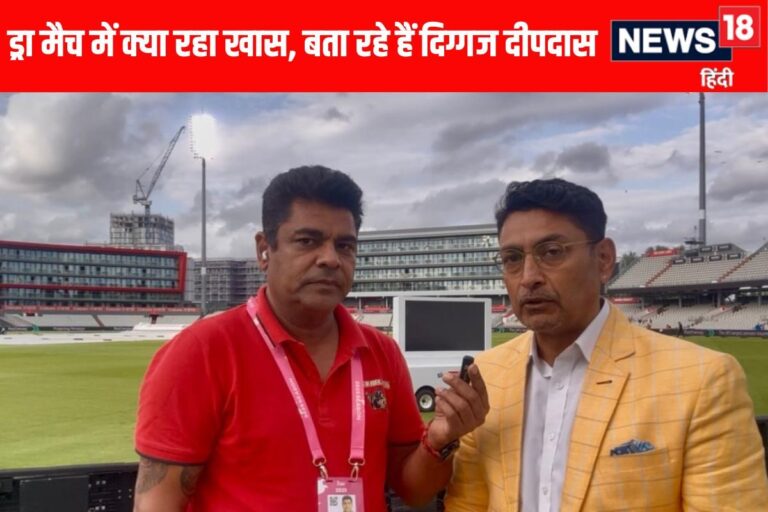 VIDEO: ड्रा मैच और शुभमन गिल की कप्तानी पर दीपदास गुप्ता का बड़ा बयान