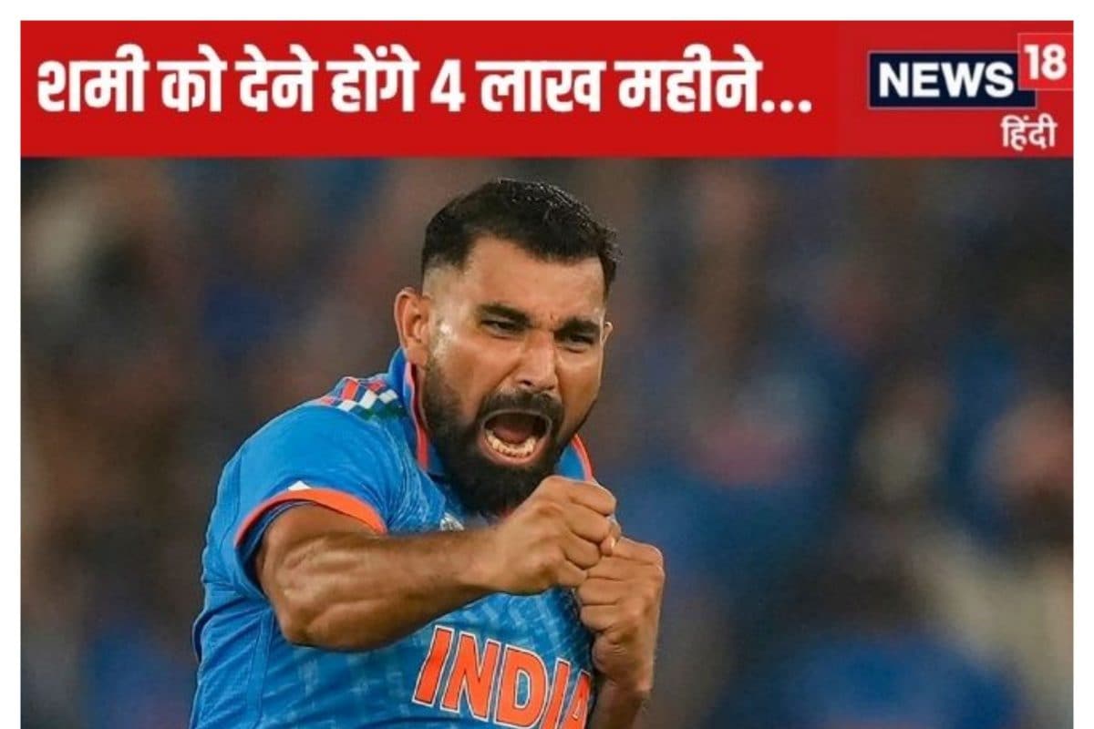 शमी को बेटी-पत्नी को देने होंगे 4 लाख महीने, 7 साल पहले से लागू होगा फैसला