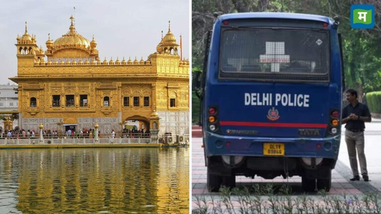 Bomb Threat: अमृतसर के गोल्डन टेंपल को तीसरे दिन बम से उड़ाने की मिली धमकी, दिल्ली के 5 स्कूलों में भी ब्लास्ट वाले ईमेल से हड़कंप