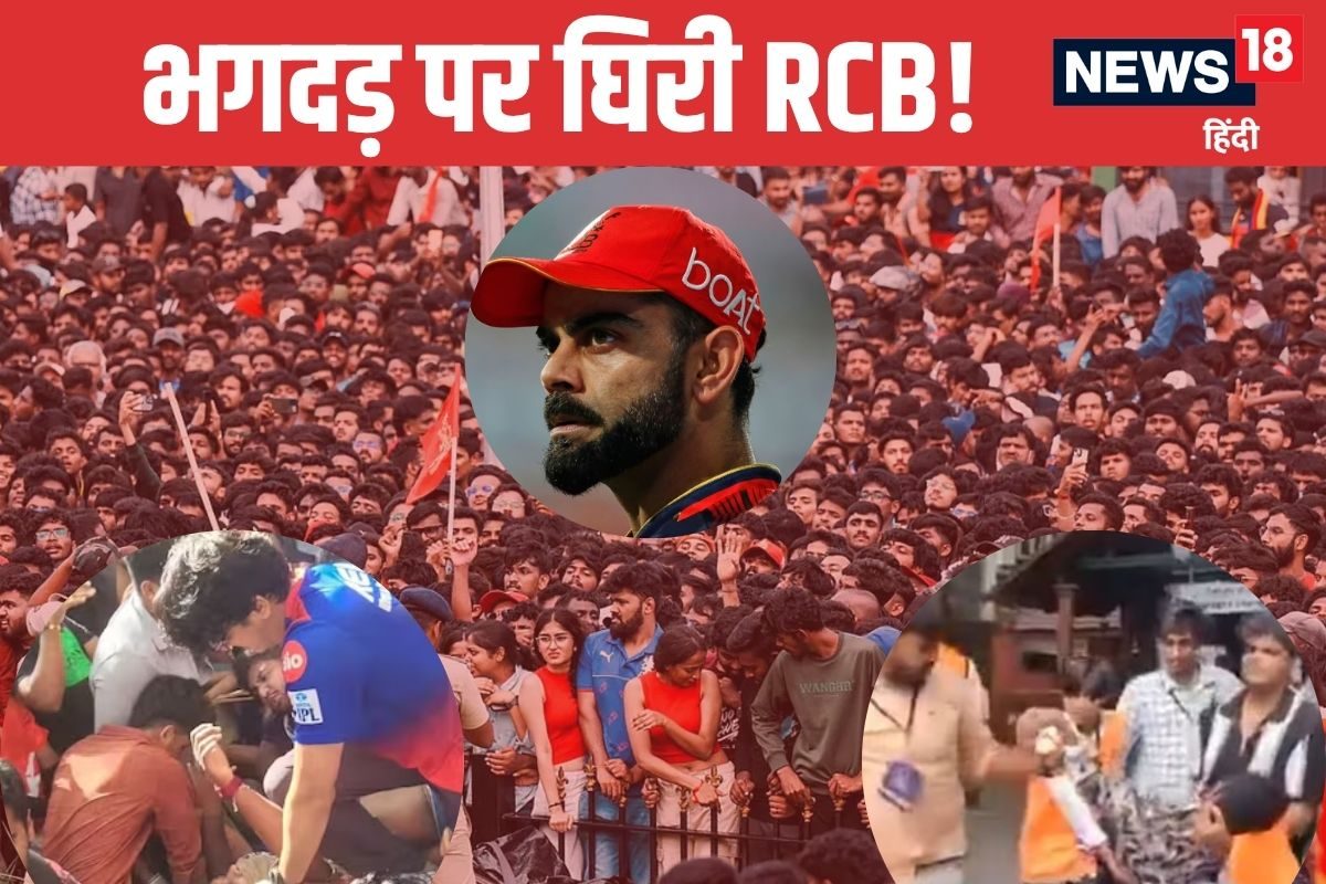 आरसीबी भगदड़ का जिम्मेदार,  क्रिमिनल केस चलाने को मिली हरी झंडी