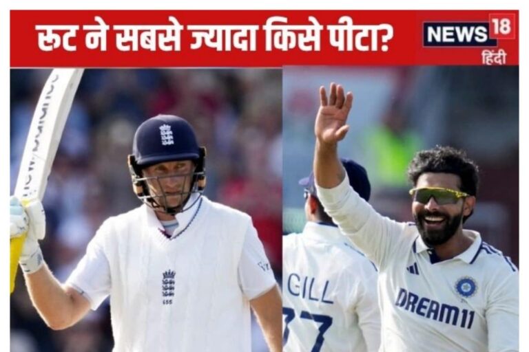 588 रन... जो रूट ने एक गेंदबाज के खिलाफ सबसे ज्यादा रन का वर्ल्ड रिकॉर्ड बनाया