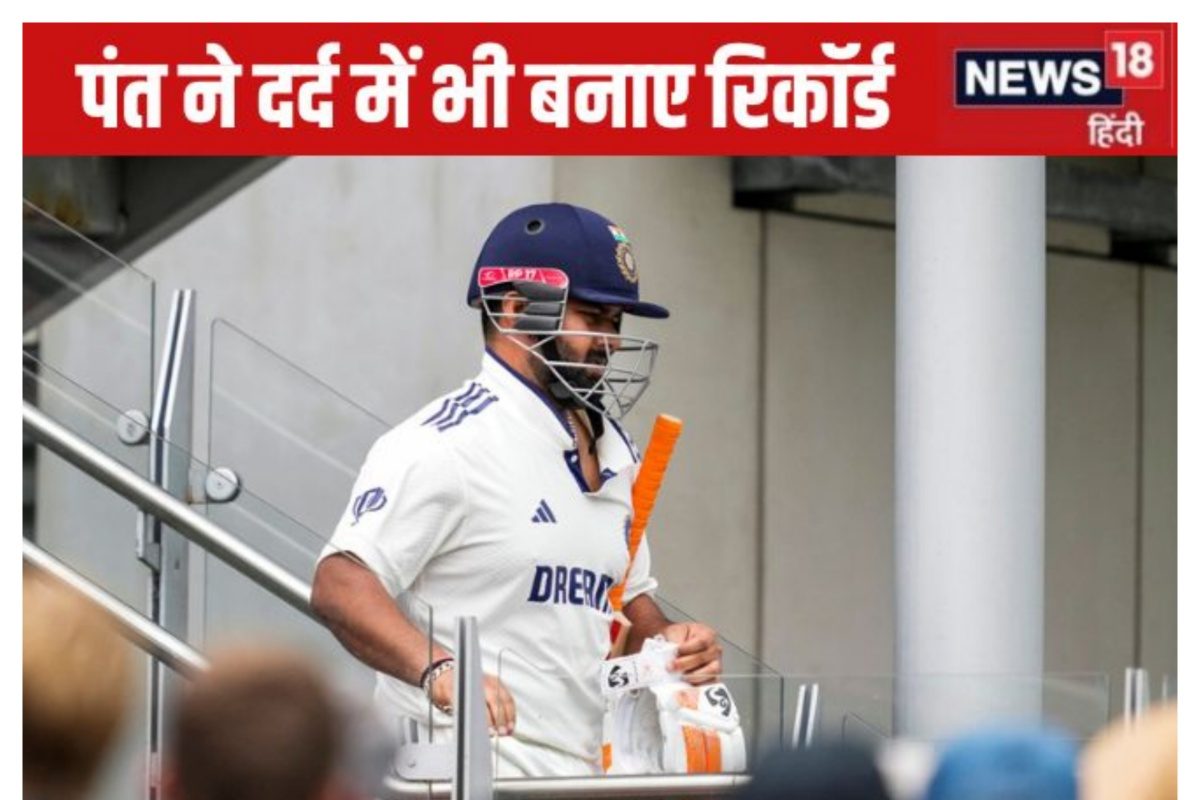 ऋषभ पंत ने दर्द में बनाए 5 रिकॉर्ड, रोहित-धोनी को पीछे छोड़ा, वीरू की बराबरी