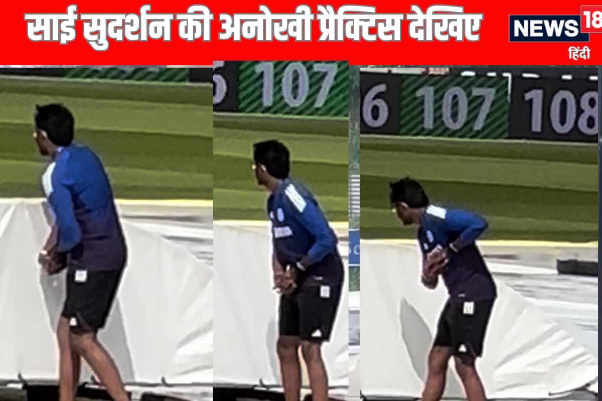 VIDEO: मैच से पहले  साई सुदर्शन ने बारिश में भीगते हुए नंगे पांव की शैडो प्रैक्टिस