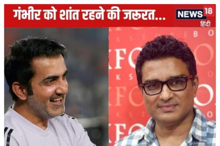 गौतम गंभीर को शांत रहने की जरूरत, मांजरेकर ने कुरेदा भारतीय कोच का जख्म