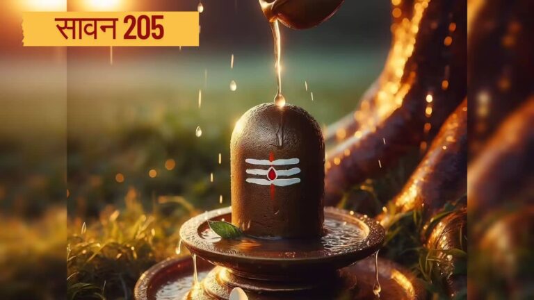 sawan 2025: सावन में कौन से मंत्र करें जाप, क्या करें और क्या नहीं? जानिए पूरी जानकारी