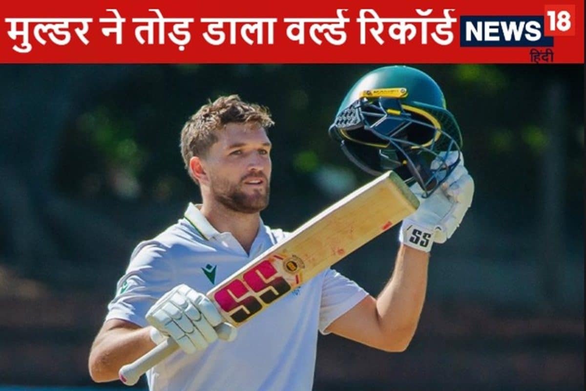 वियान मुल्डर ने तोड़ डाला वर्ल्ड रिकॉर्ड, बतौर कप्तान पहले मैच में सबसे बड़ी