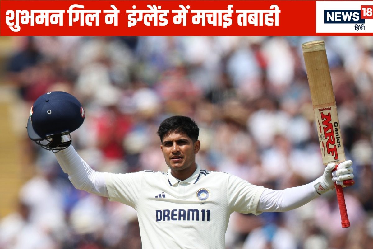 गिल का इंग्लैंड में जलजला, डबल सेंचुरी के बाद शतक, गावस्कर के बराबर पहुंचे