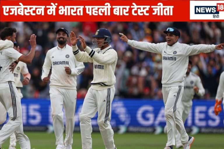 58 साल का सूखा खत्म... एजबेस्टन में टीम इंडिया ने रचा इतिहास, सीरीज बराबर