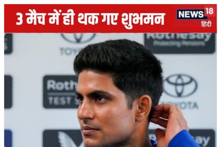 3 टेस्ट के बाद ही मानसिक तौर पर थक गए शुभमन, चौथे मैच से पहले किया कबूल...