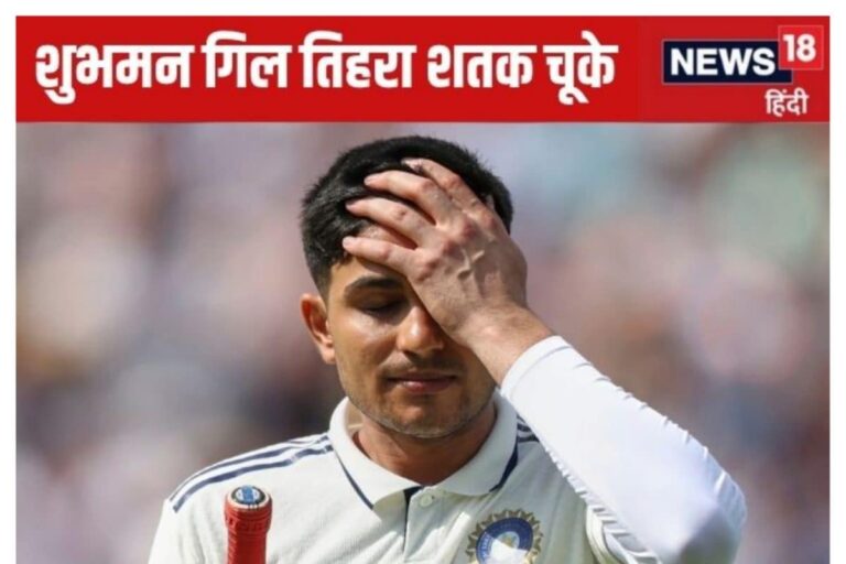 शुभमन ट्रिपल सेंचुरी चूके, पर बना गए कई रिकॉर्ड, सहवाग-करुण को नहीं मिला साथी