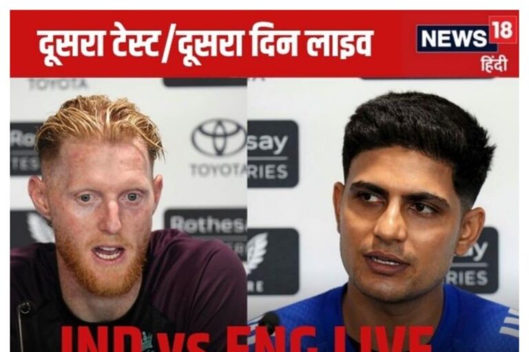 IND vs ENG Live: आज जिसने बाजी मारी, मैच भी होगा उसका, गिल-जडेजा क्रीज पर
