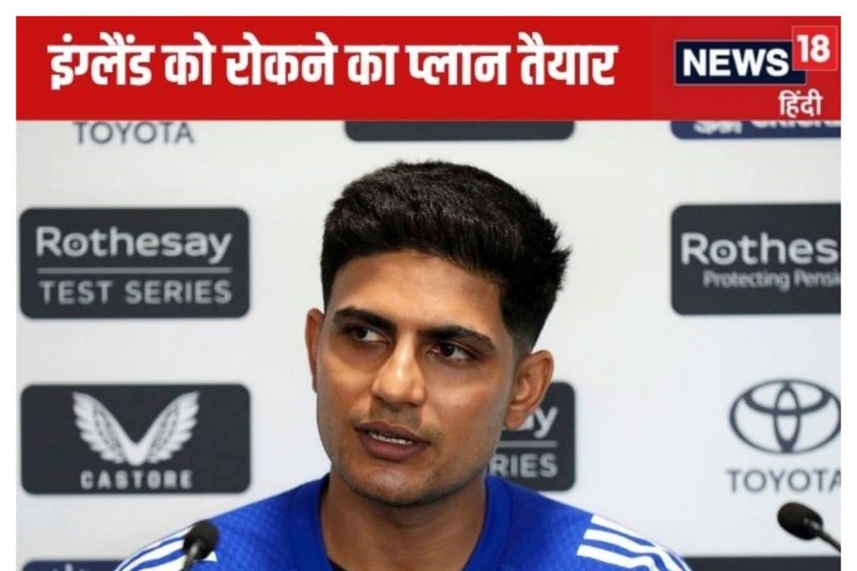 हम उन्हें फ्रस्ट्रेट कर देंगे... तीसरे दिन के लिए शुभमन गिल का प्लान तैयार