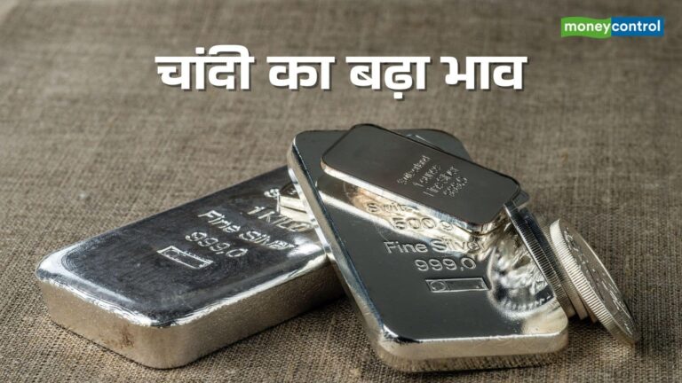 Sliver Price Today: फिर बढ़ी चांदी की चमक, डॉलर, बॉन्ड यील्ड में कमजोरी से मिला सपोर्ट, क्या 1.25 लाख की होगी चांदी