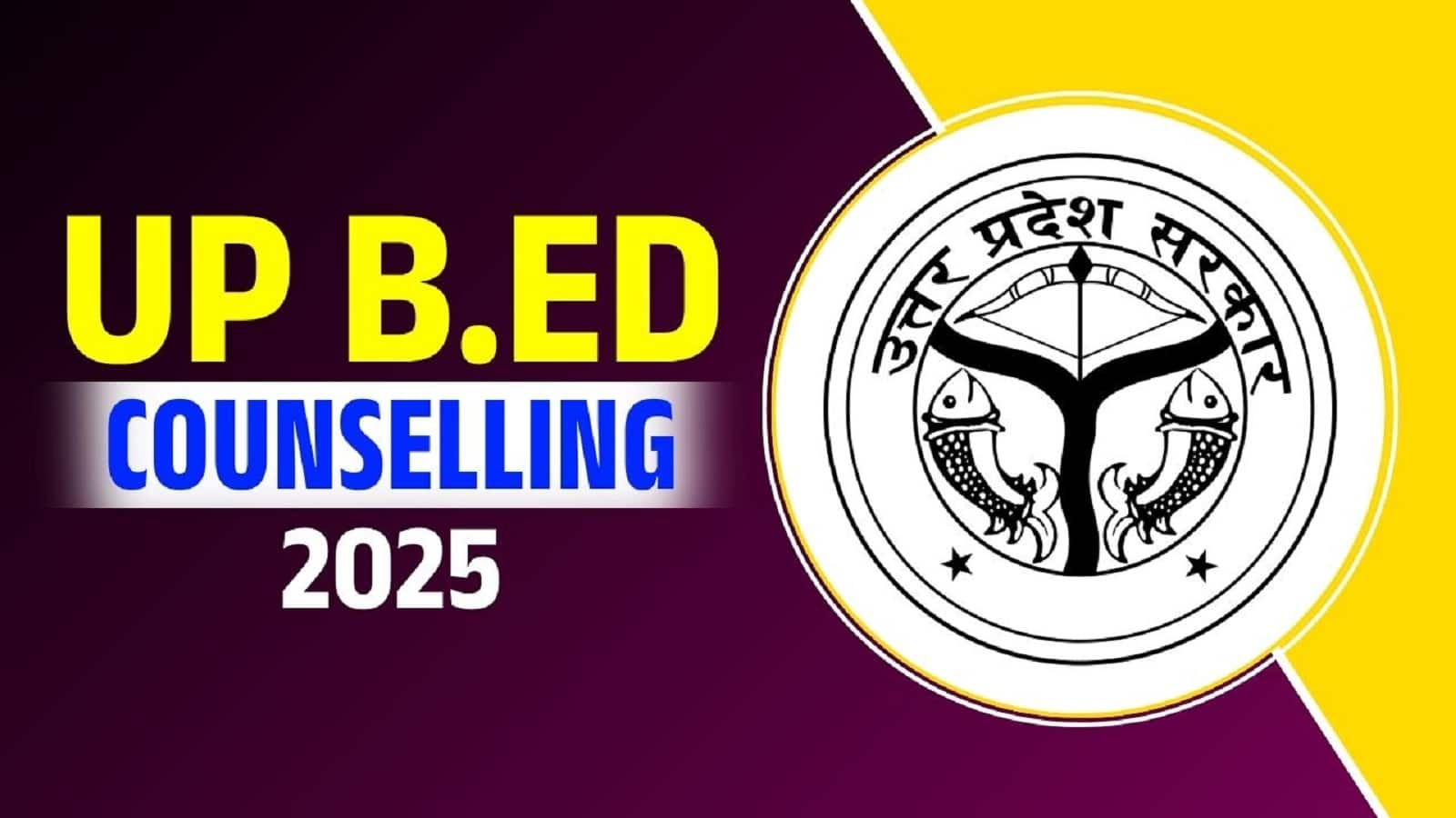 UP B.Ed Counselling 2025: आज से शुरू हुए पंजीकरण, 12 अगस्त तक चलेगी पहले दौर की काउंसिलिंग