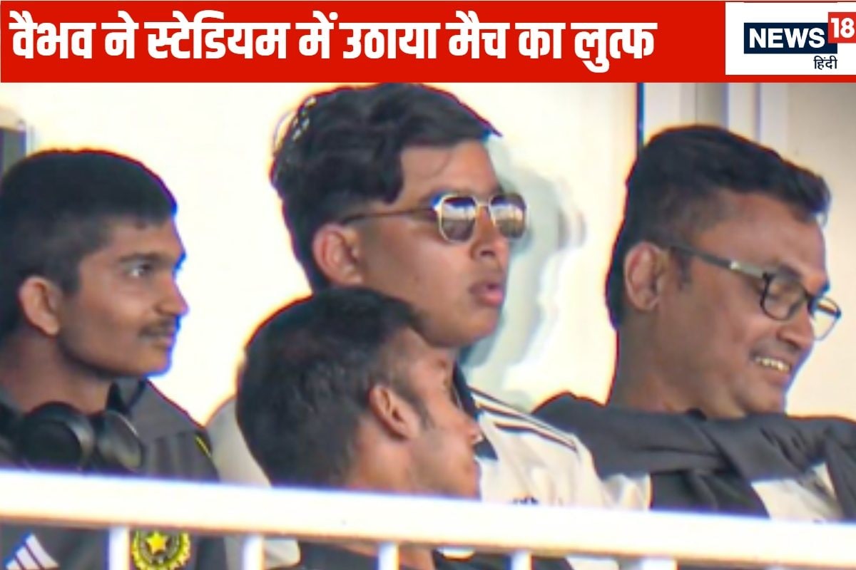 वैभव सूर्यवंशी एंड कंपनी ने शुभमन गिल के दोहरे शतक का उठाया लुत्फ