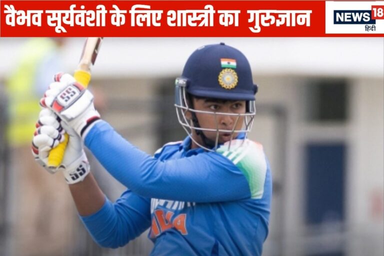 वैभव सूर्यवंशी टीम इंडिया में जगह बनाने की राह पर...रवि शास्त्री की भविष्यवाणी