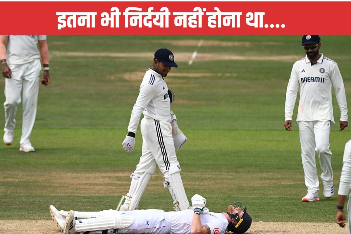 VIDEO: सिराज ने फेंकी खतरनाक गेंद... बेन स्टोक्स के प्राइवेट पार्ट पर लगी