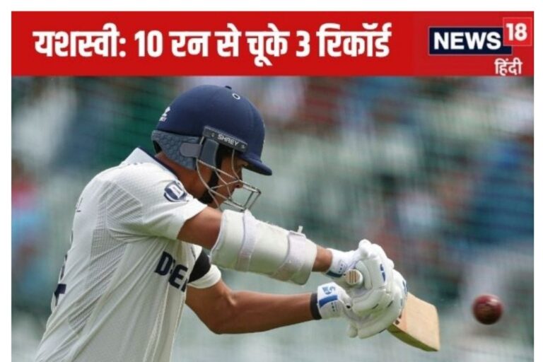 10 रन से तीन रिकॉर्ड चूके यशस्वी, द्रविड़ को पीछे छोड़ने का मौका हाथ से निकला