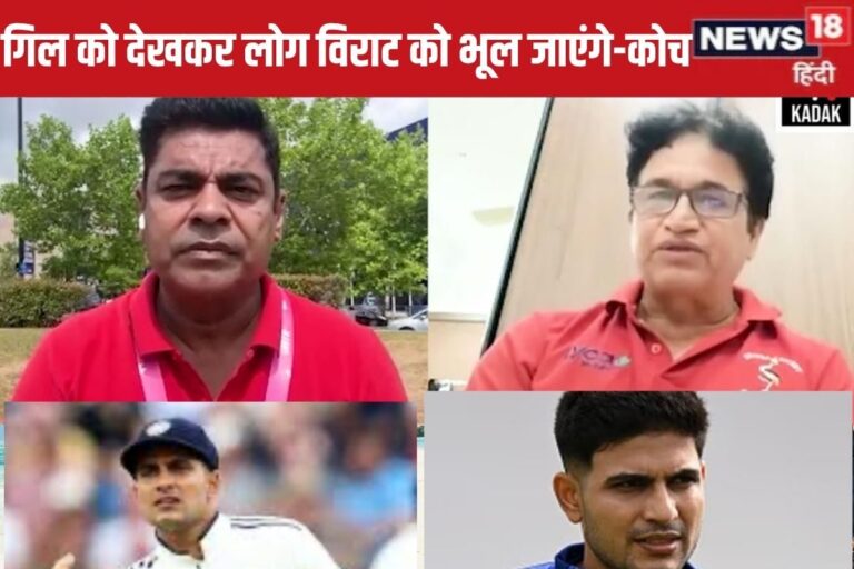 VIDEO:  U-19 कोच अभय शर्मा ने सुनाई गिल की कई हैरान करने वाली कहानी