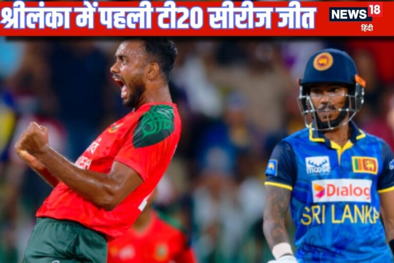 बांग्लादेश ने पहली बार श्रीलंका में जीती टी20 सीरीज, मेहंदी और तमीम चमके