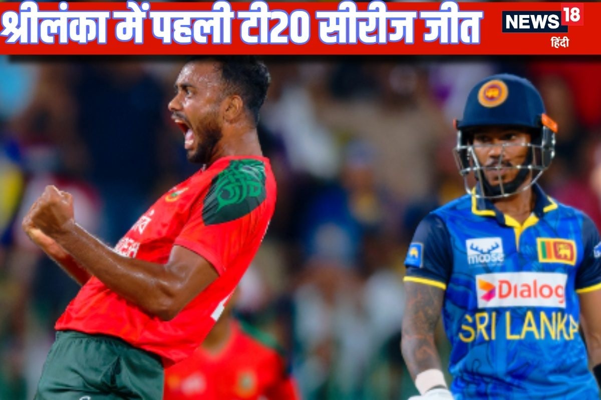 बांग्लादेश ने पहली बार श्रीलंका में जीती टी20 सीरीज, मेहंदी और तमीम चमके