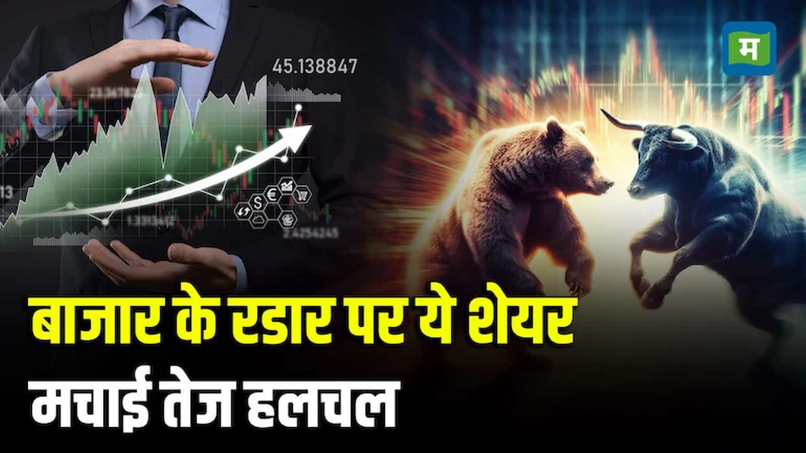 Stocks on Broker's Radar: एचपीसीएल, गोदरेज प्रॉपर्टीज, एशियन पेंट्स और बर्जर पेंट्स के स्टॉक्स हैं आज के लिए ब्रोकरेजेज की पसंद